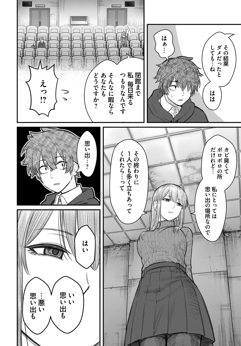 ダメ人間の愛しかた Chap 9.1 - Next Chap 10.1