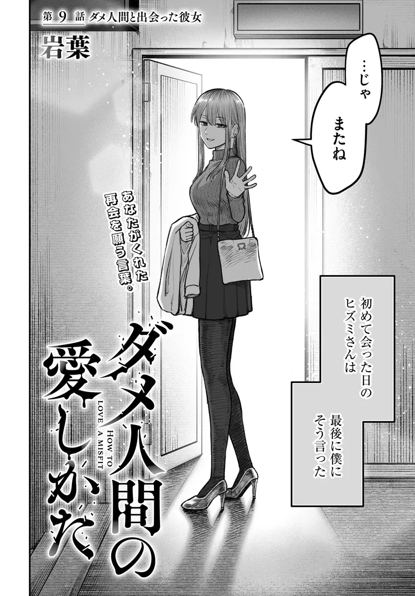 ダメ人間の愛しかた Chap 9.1 - Next Chap 10.1