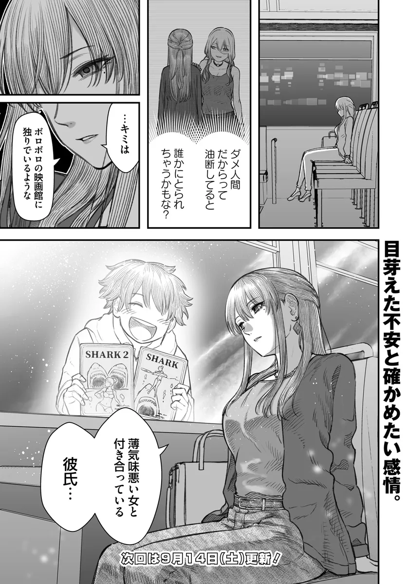 ダメ人間の愛しかた Chap 9.2 - Next Chap 10.2