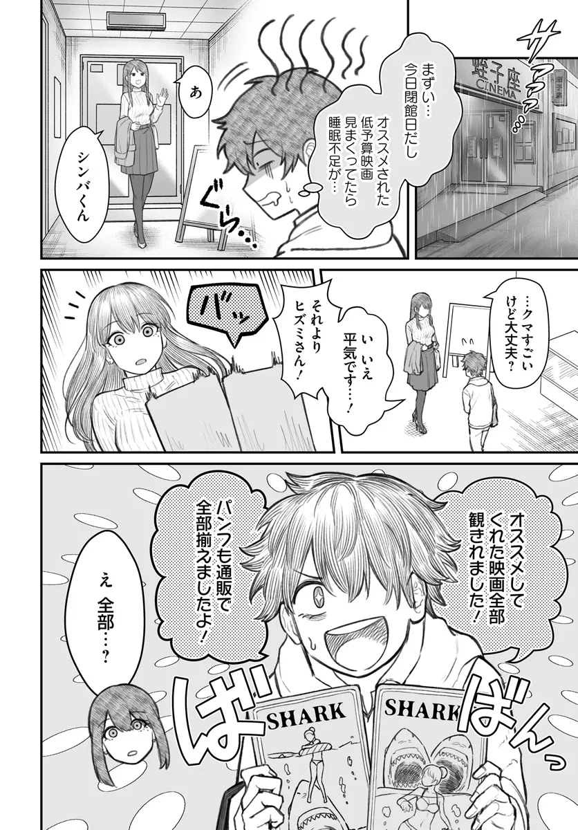 ダメ人間の愛しかた Chap 9.2 - Next Chap 10.2