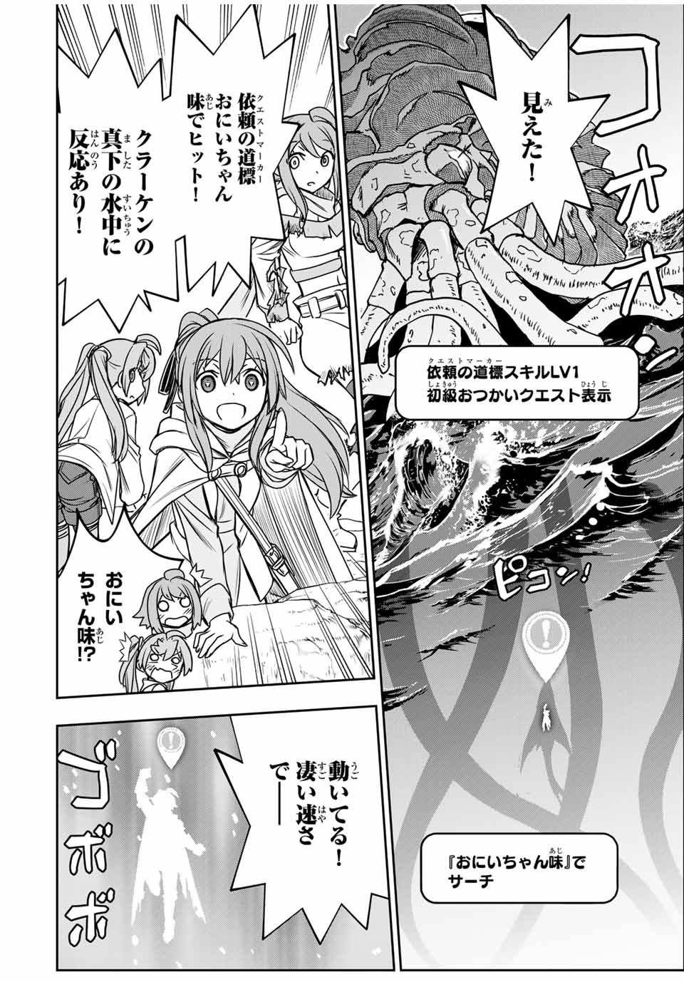 ダメスキル【自動機能】が覚醒しました~あれ Chap 83 - Next Chap 84