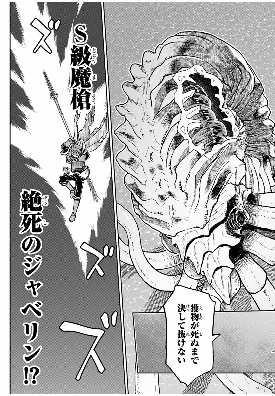 ダメスキル【自動機能】が覚醒しました~あれ Chap 83 - Next Chap 84