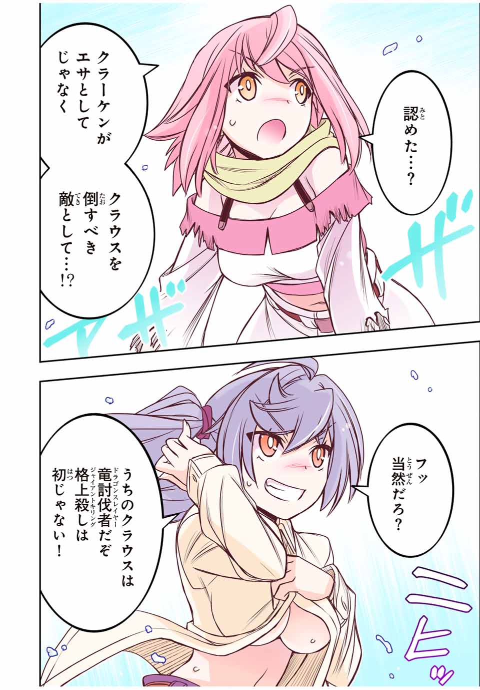 ダメスキル【自動機能】が覚醒しました~あれ Chap 83 - Next Chap 84