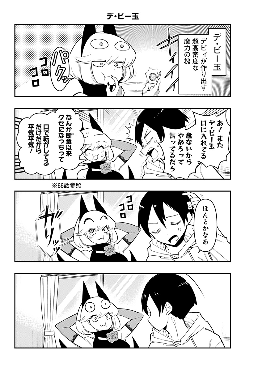 デビィ・ザ・コルシファは負けず嫌い Chap 80 - Next Chap 81
