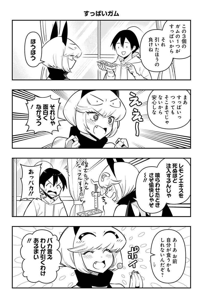デビィ・ザ・コルシファは負けず嫌い Chap 80 - Next Chap 81