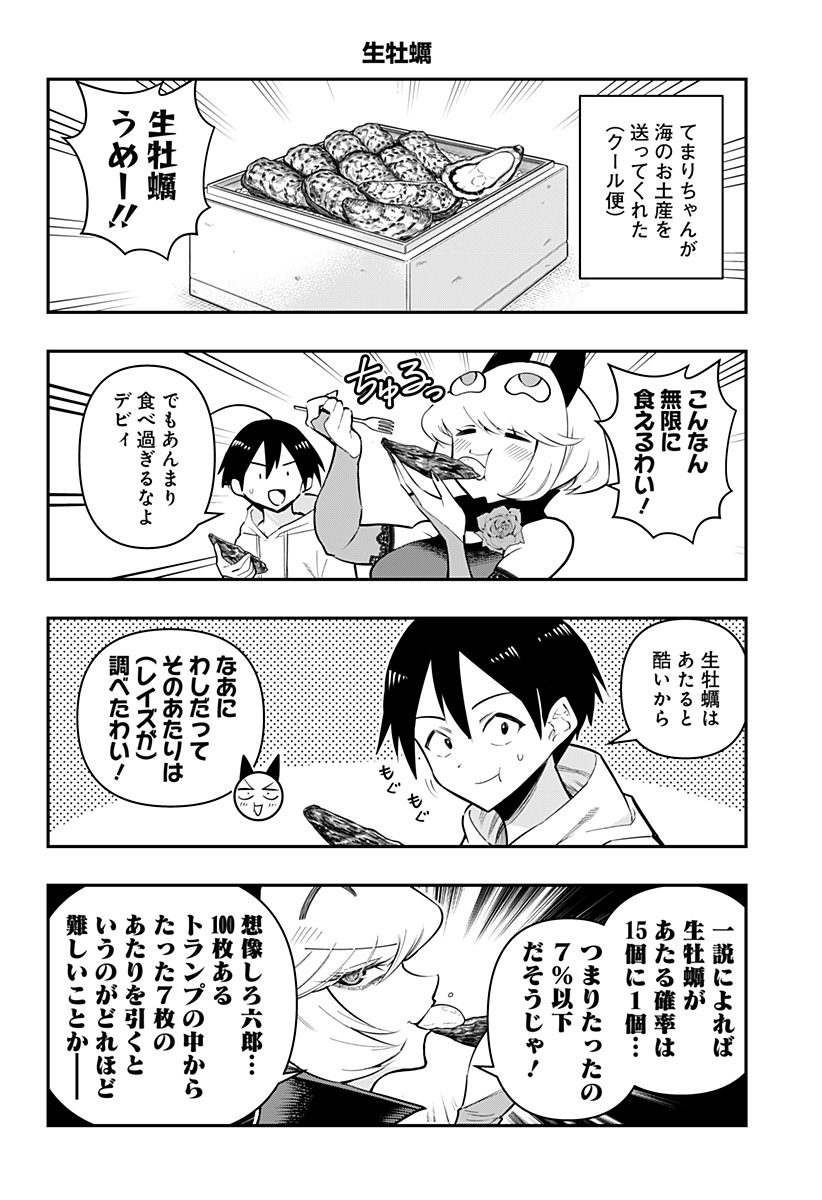 デビィ・ザ・コルシファは負けず嫌い Chap 80 - Next Chap 81
