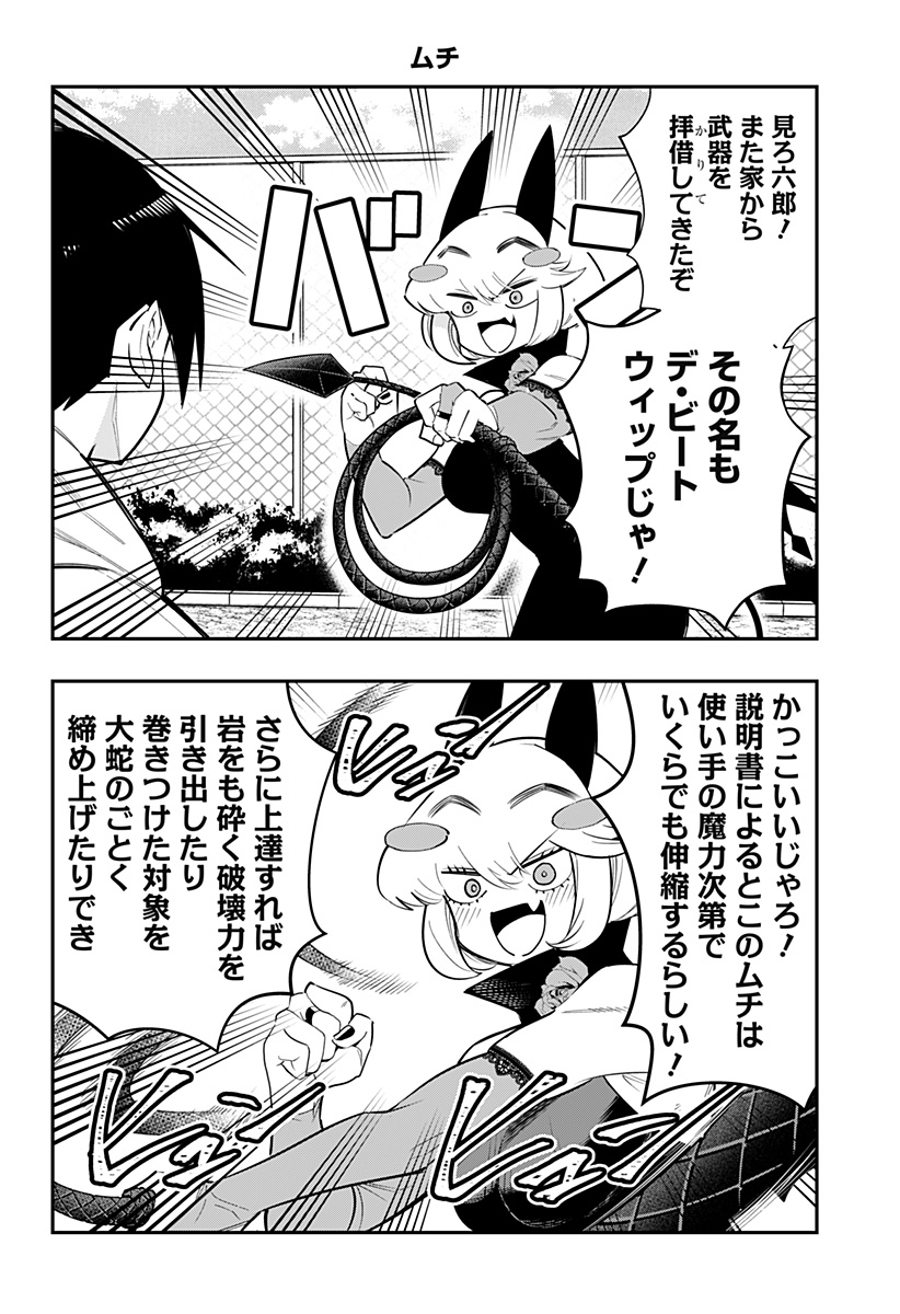 デビィ・ザ・コルシファは負けず嫌い Chap 80 - Next Chap 81