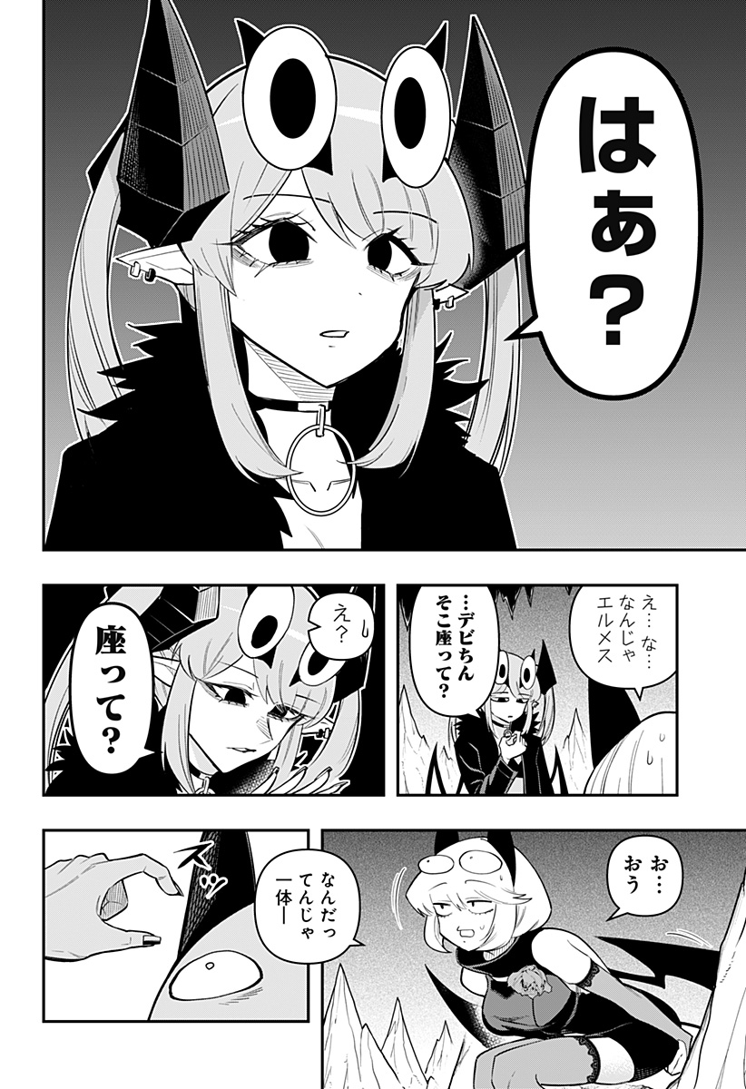 デビィ・ザ・コルシファは負けず嫌い Chap 81 - Next Chap 82