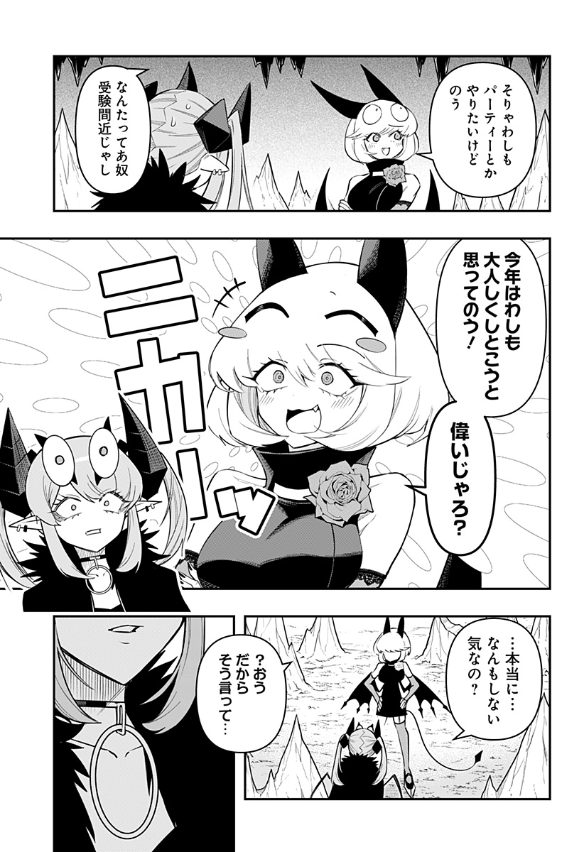 デビィ・ザ・コルシファは負けず嫌い Chap 81 - Next Chap 82