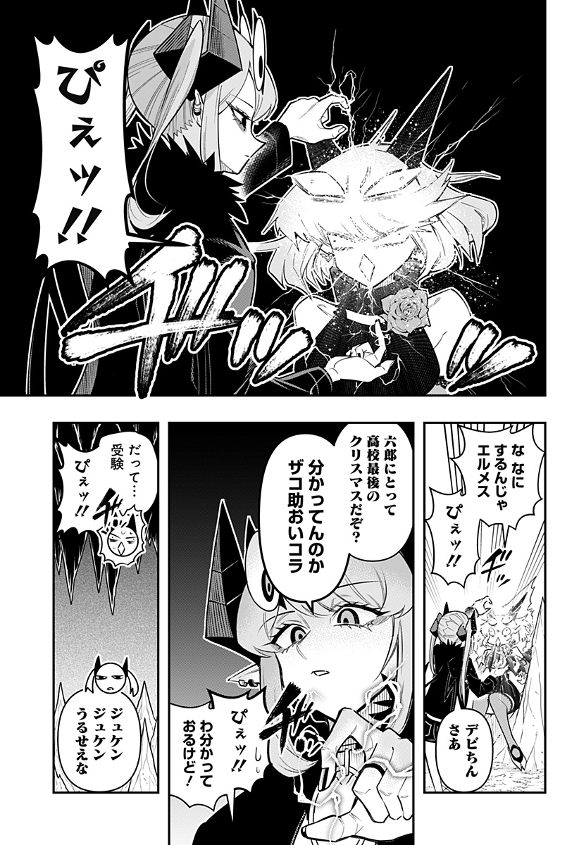 デビィ・ザ・コルシファは負けず嫌い Chap 81 - Next Chap 82