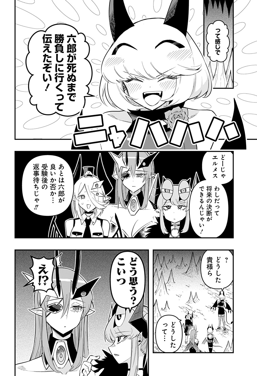デビィ・ザ・コルシファは負けず嫌い Chap 82.5 - Next Chap 83.5