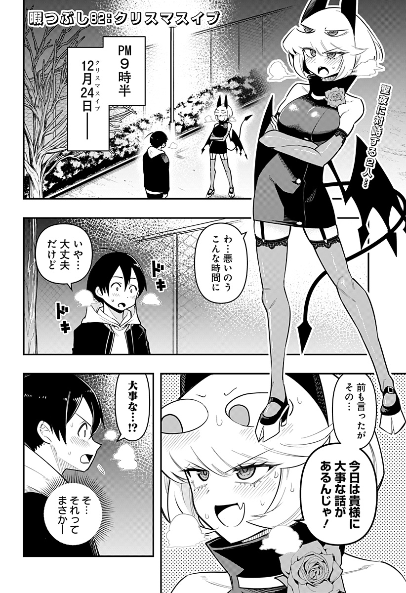 デビィ・ザ・コルシファは負けず嫌い Chap 82 - Next Chap 83