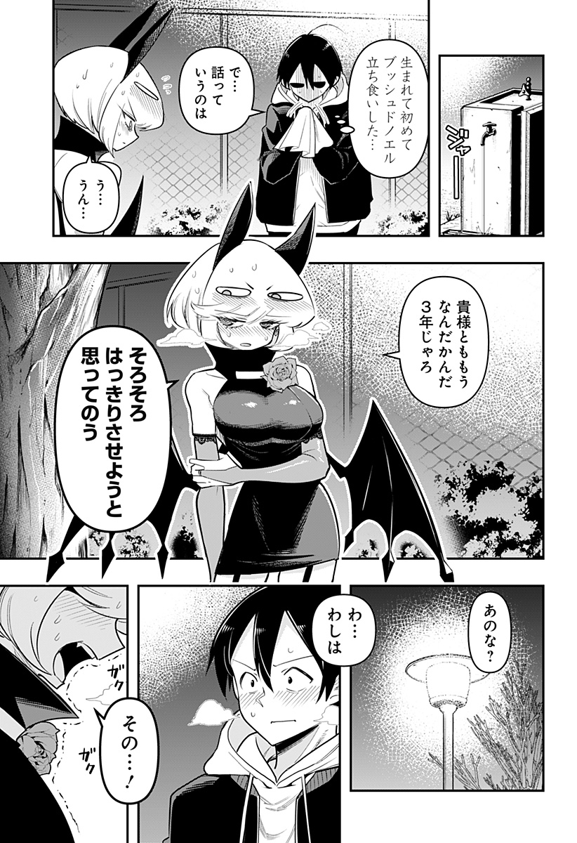 デビィ・ザ・コルシファは負けず嫌い Chap 82 - Next Chap 83