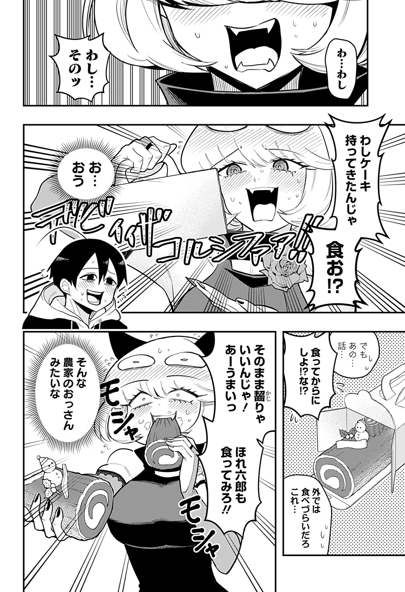 デビィ・ザ・コルシファは負けず嫌い Chap 82 - Next Chap 83