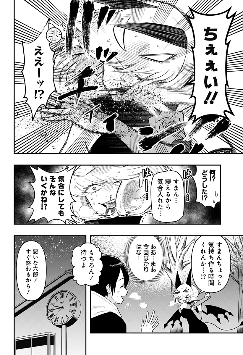 デビィ・ザ・コルシファは負けず嫌い Chap 82 - Next Chap 83