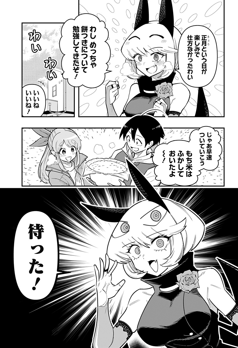 デビィ・ザ・コルシファは負けず嫌い Chap 83 - Next Chap 84