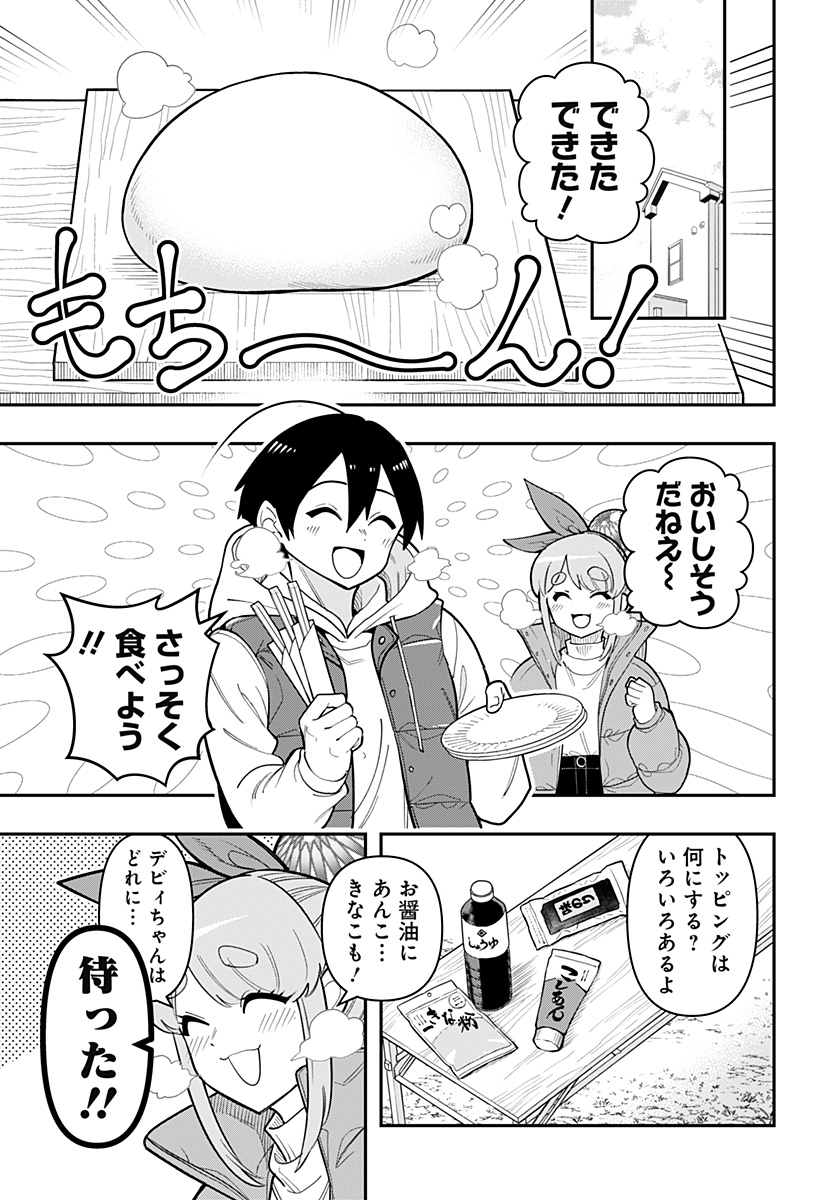 デビィ・ザ・コルシファは負けず嫌い Chap 83 - Next Chap 84