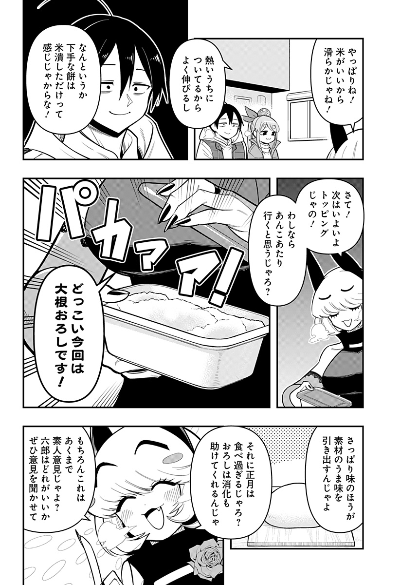 デビィ・ザ・コルシファは負けず嫌い Chap 83 - Next Chap 84