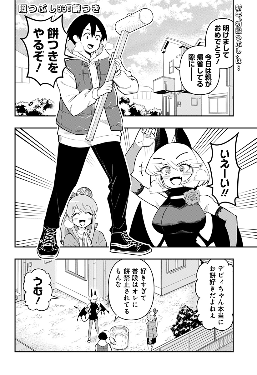 デビィ・ザ・コルシファは負けず嫌い Chap 83 - Next Chap 84