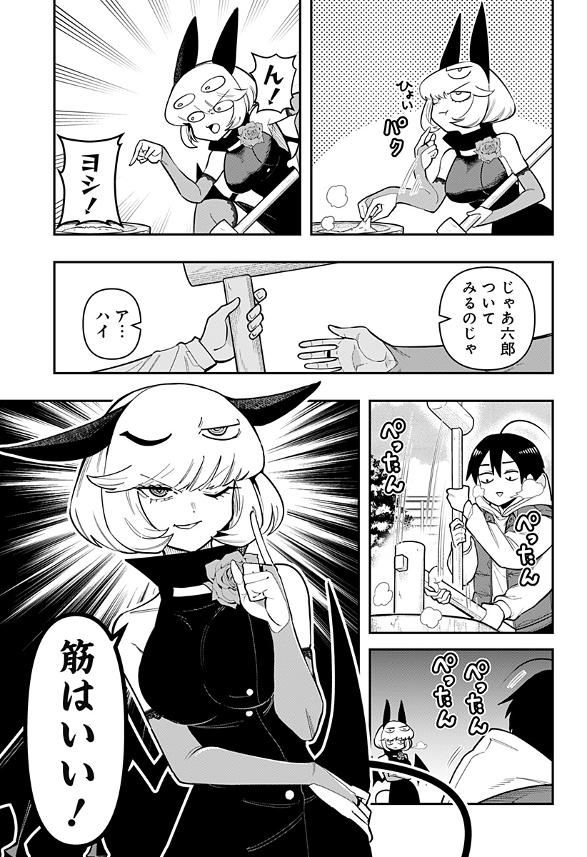 デビィ・ザ・コルシファは負けず嫌い Chap 83 - Next Chap 84
