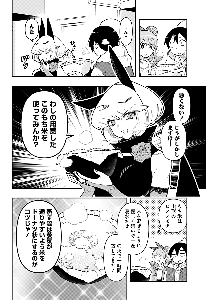 デビィ・ザ・コルシファは負けず嫌い Chap 83 - Next Chap 84