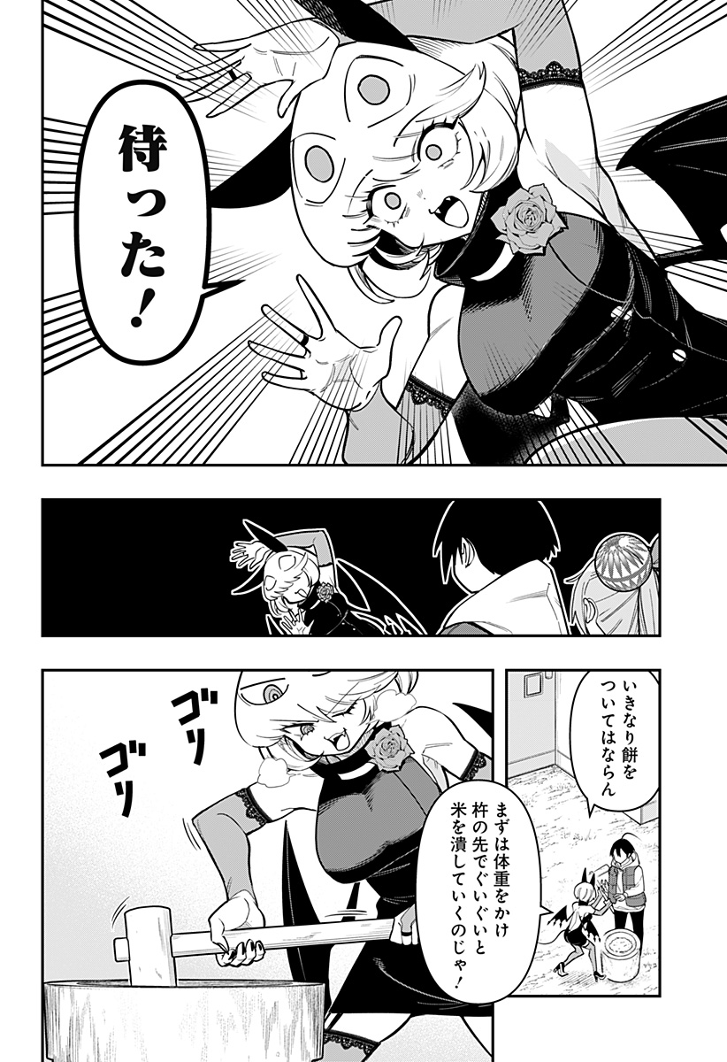 デビィ・ザ・コルシファは負けず嫌い Chap 83 - Next Chap 84