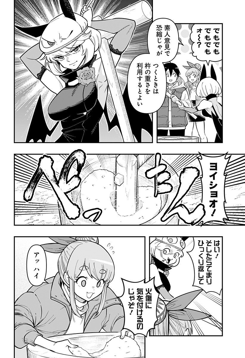 デビィ・ザ・コルシファは負けず嫌い Chap 83 - Next Chap 84