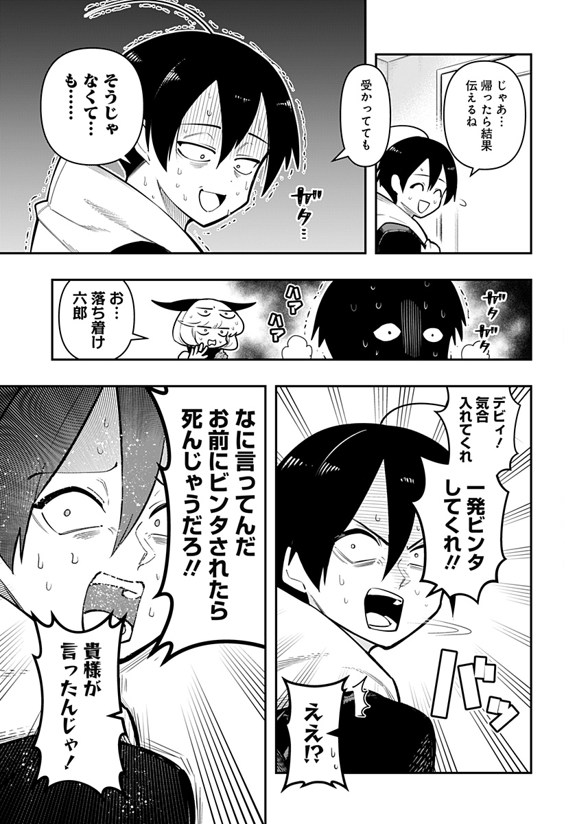 デビィ・ザ・コルシファは負けず嫌い Chap 85 - Next Chap 86