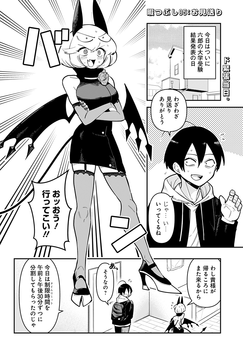 デビィ・ザ・コルシファは負けず嫌い Chap 85 - Next Chap 86
