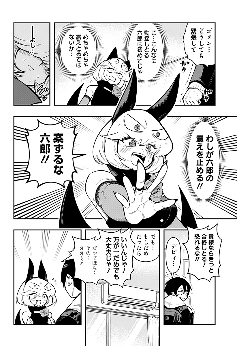 デビィ・ザ・コルシファは負けず嫌い Chap 85 - Next Chap 86