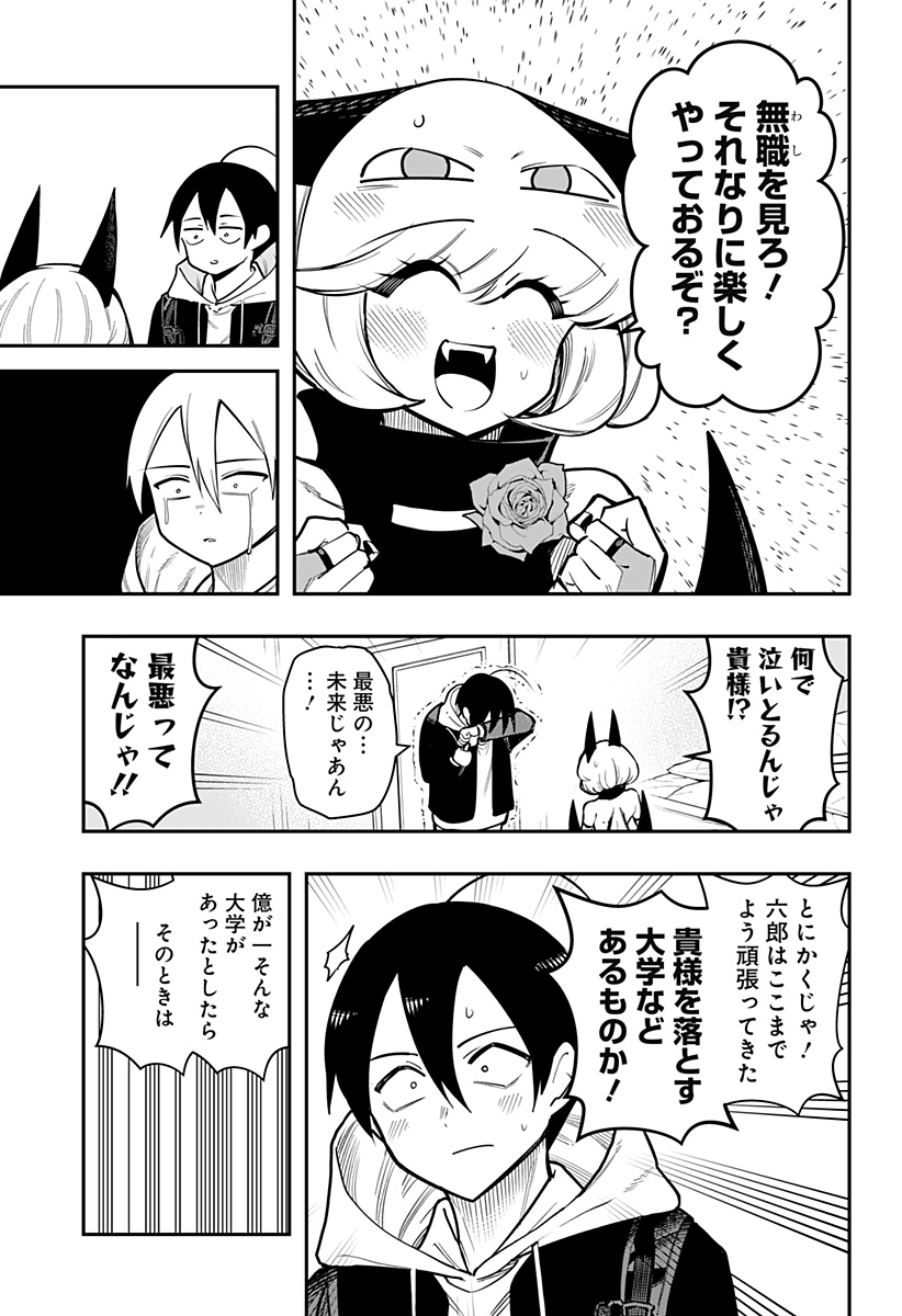 デビィ・ザ・コルシファは負けず嫌い Chap 85 - Next Chap 86