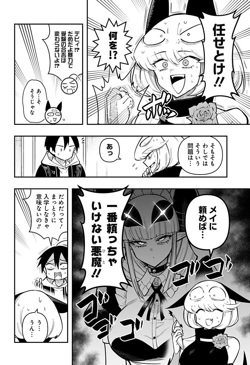 デビィ・ザ・コルシファは負けず嫌い Chap 85 - Next Chap 86