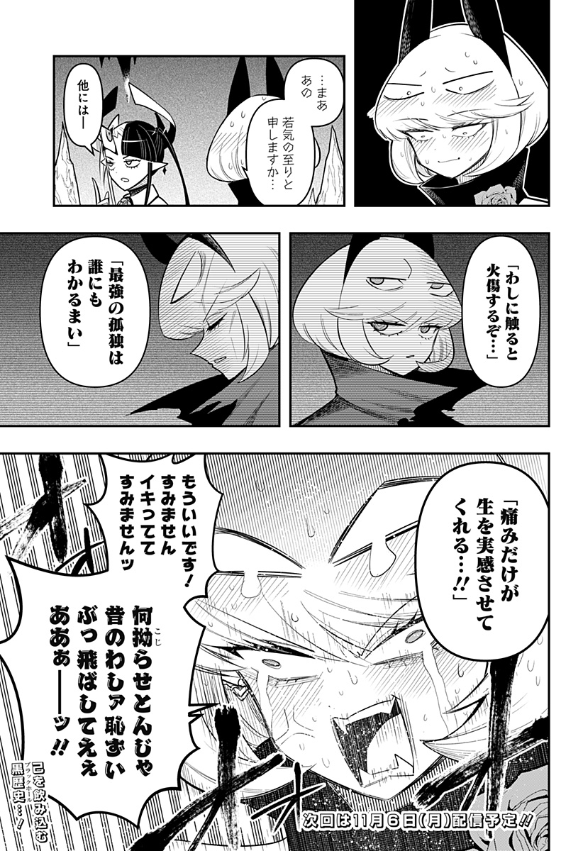 デビィ・ザ・コルシファは負けず嫌い Chap 78.5 - Next Chap 79.5