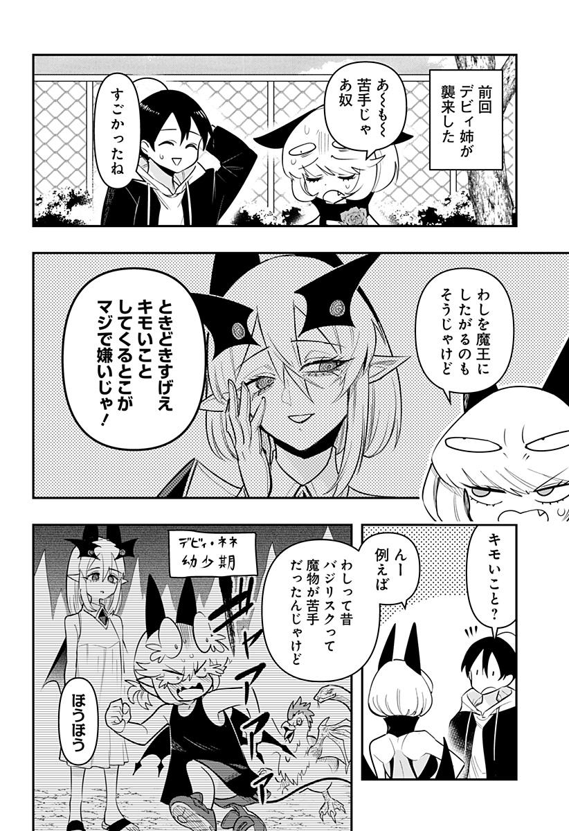 デビィ・ザ・コルシファは負けず嫌い Chap 79.5 - Next Chap 80.5