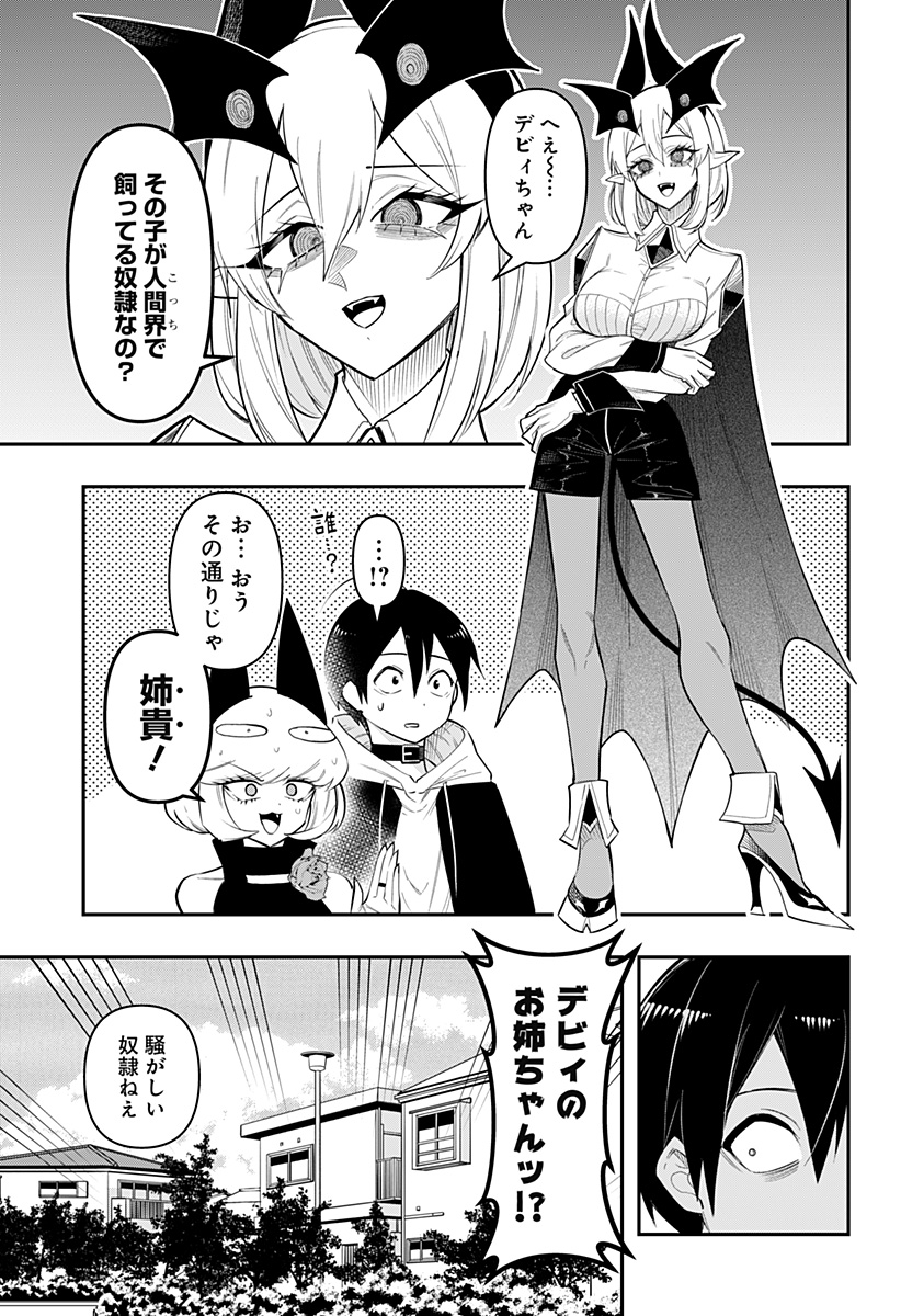 デビィ・ザ・コルシファは負けず嫌い Chap 79 - Next Chap 80