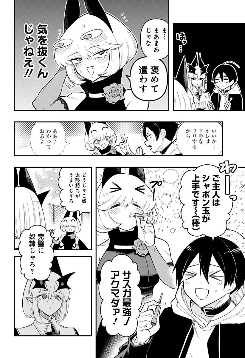 デビィ・ザ・コルシファは負けず嫌い Chap 79 - Next Chap 80