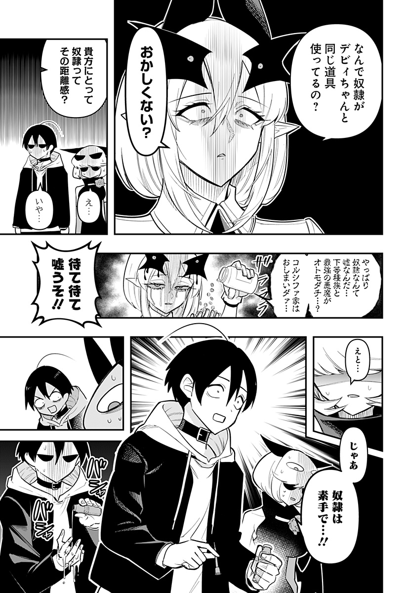 デビィ・ザ・コルシファは負けず嫌い Chap 79 - Next Chap 80