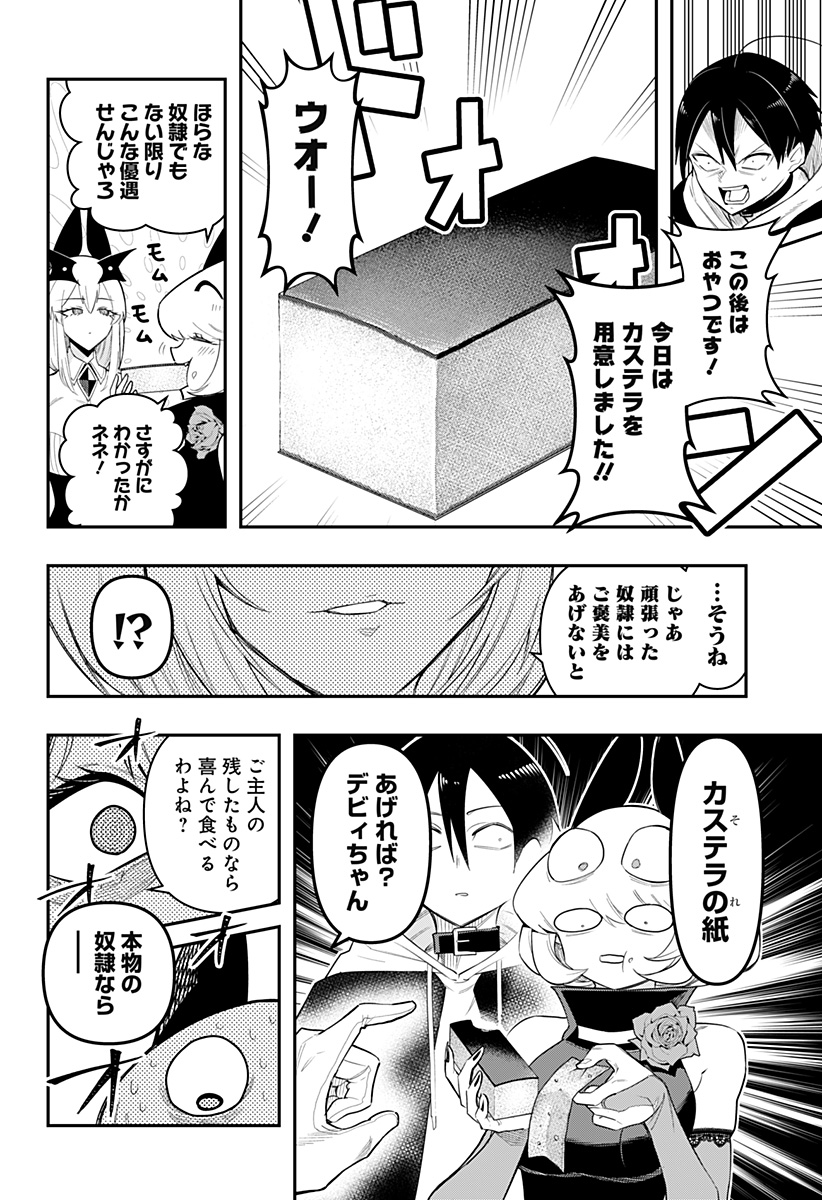 デビィ・ザ・コルシファは負けず嫌い Chap 79 - Next Chap 80