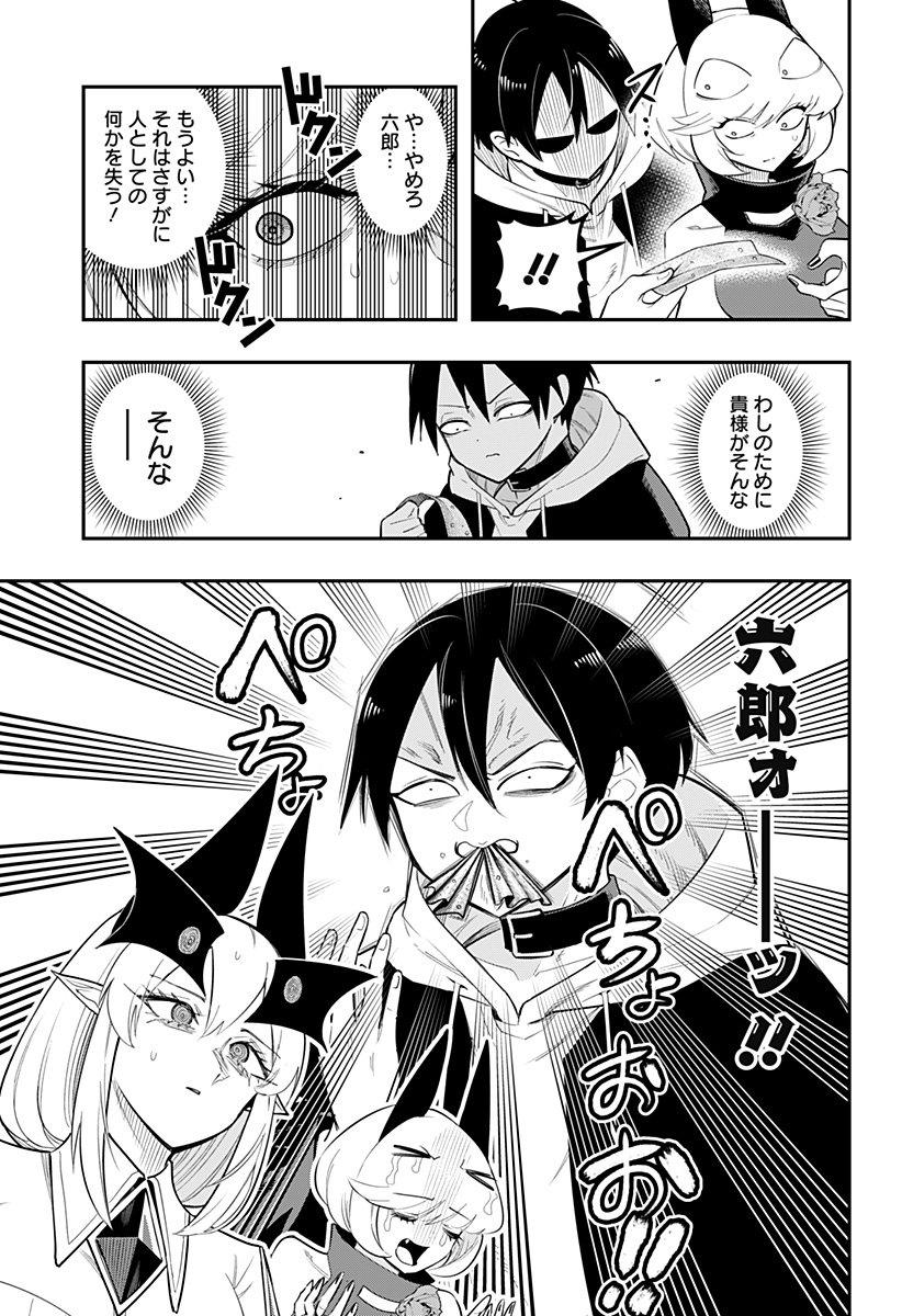デビィ・ザ・コルシファは負けず嫌い Chap 79 - Next Chap 80