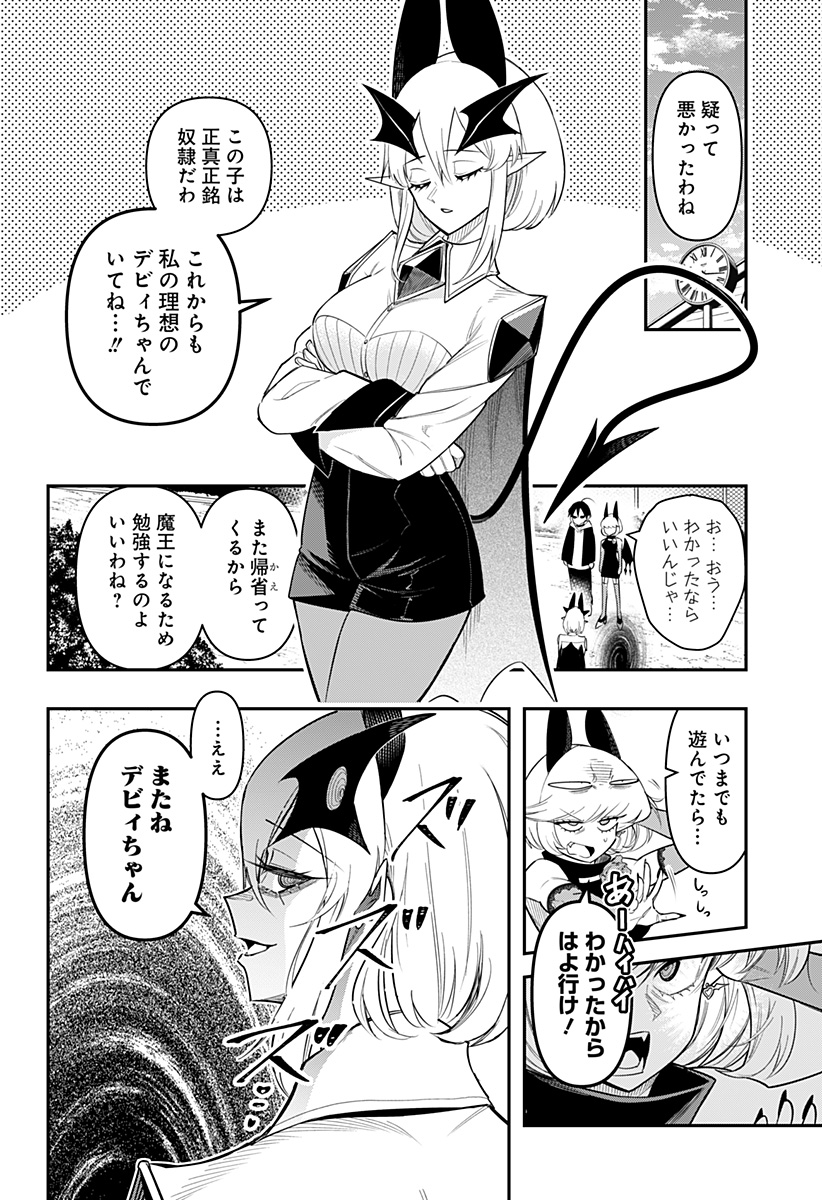 デビィ・ザ・コルシファは負けず嫌い Chap 79 - Next Chap 80