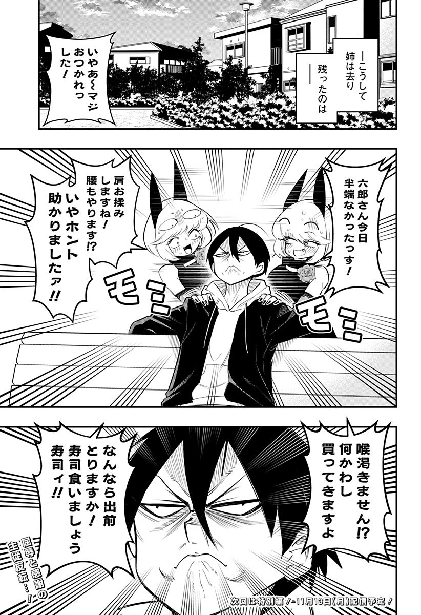デビィ・ザ・コルシファは負けず嫌い Chap 79 - Next Chap 80