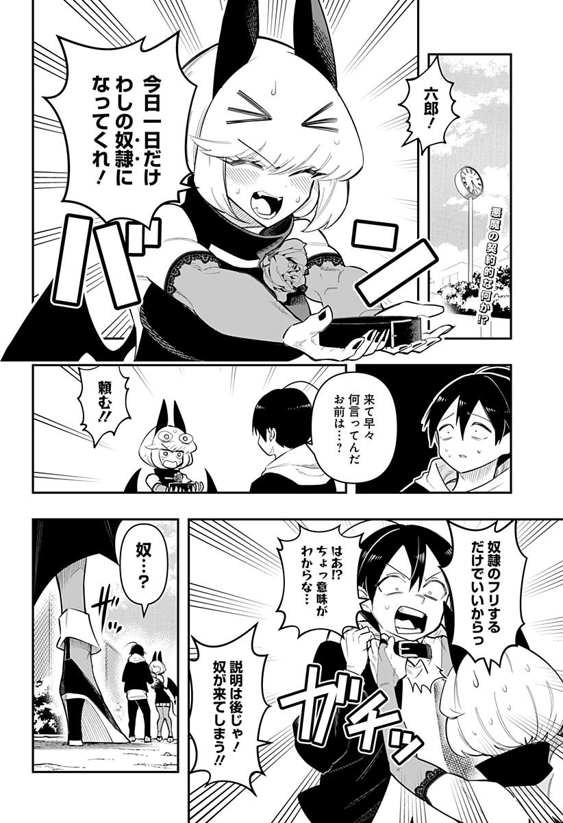 デビィ・ザ・コルシファは負けず嫌い Chap 79 - Next Chap 80