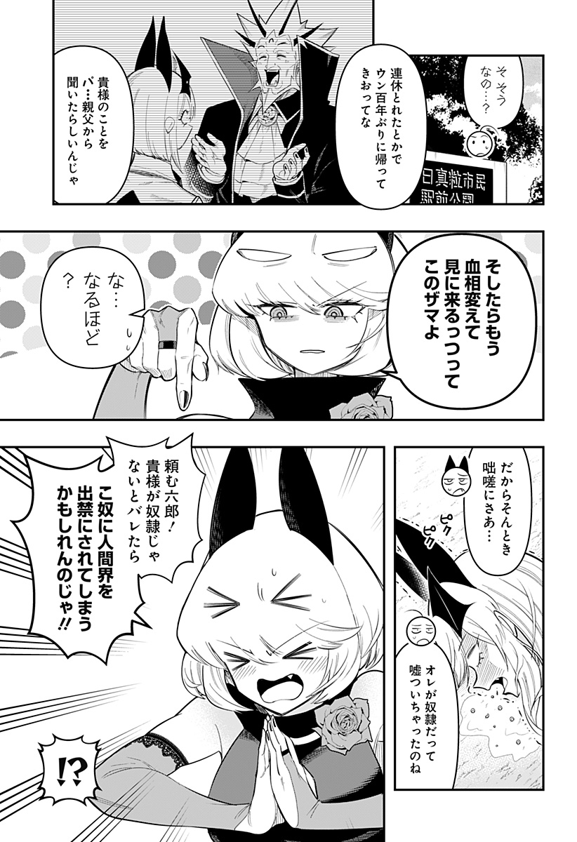 デビィ・ザ・コルシファは負けず嫌い Chap 79 - Next Chap 80