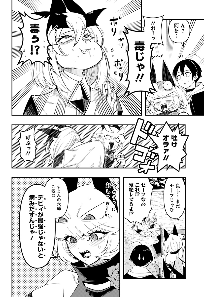 デビィ・ザ・コルシファは負けず嫌い Chap 79 - Next Chap 80