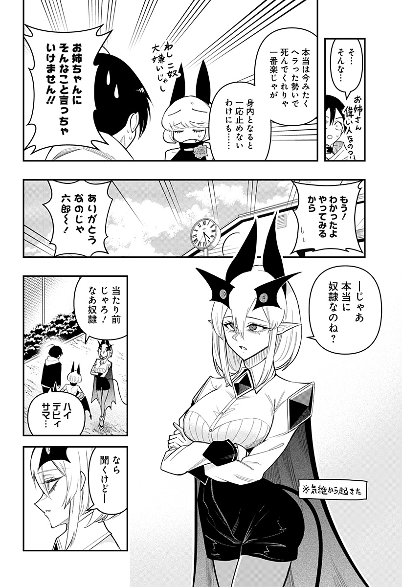 デビィ・ザ・コルシファは負けず嫌い Chap 79 - Next Chap 80