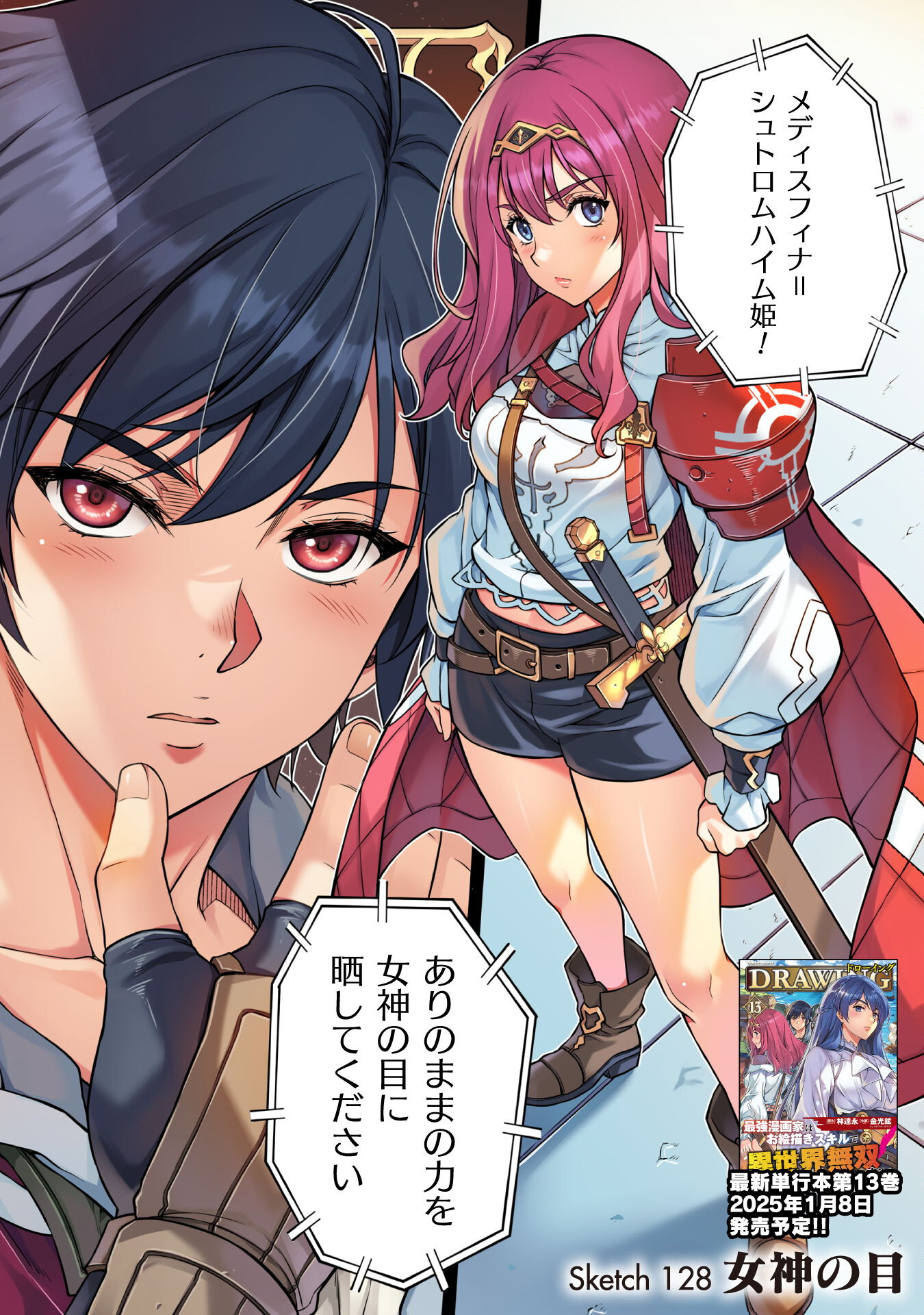 ドローイング 最強漫画家はお絵かきスキルで異世界無双する! Chap 128 - Next Chap 129