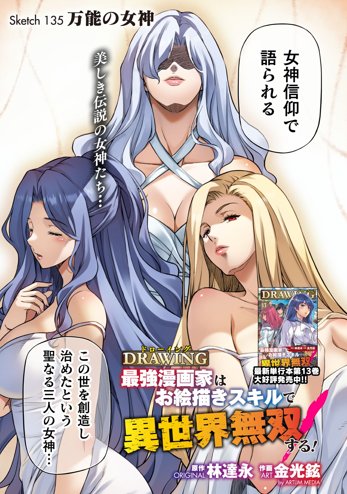 ドローイング 最強漫画家はお絵かきスキルで異世界無双する! Chap 135 - Next Chap 136