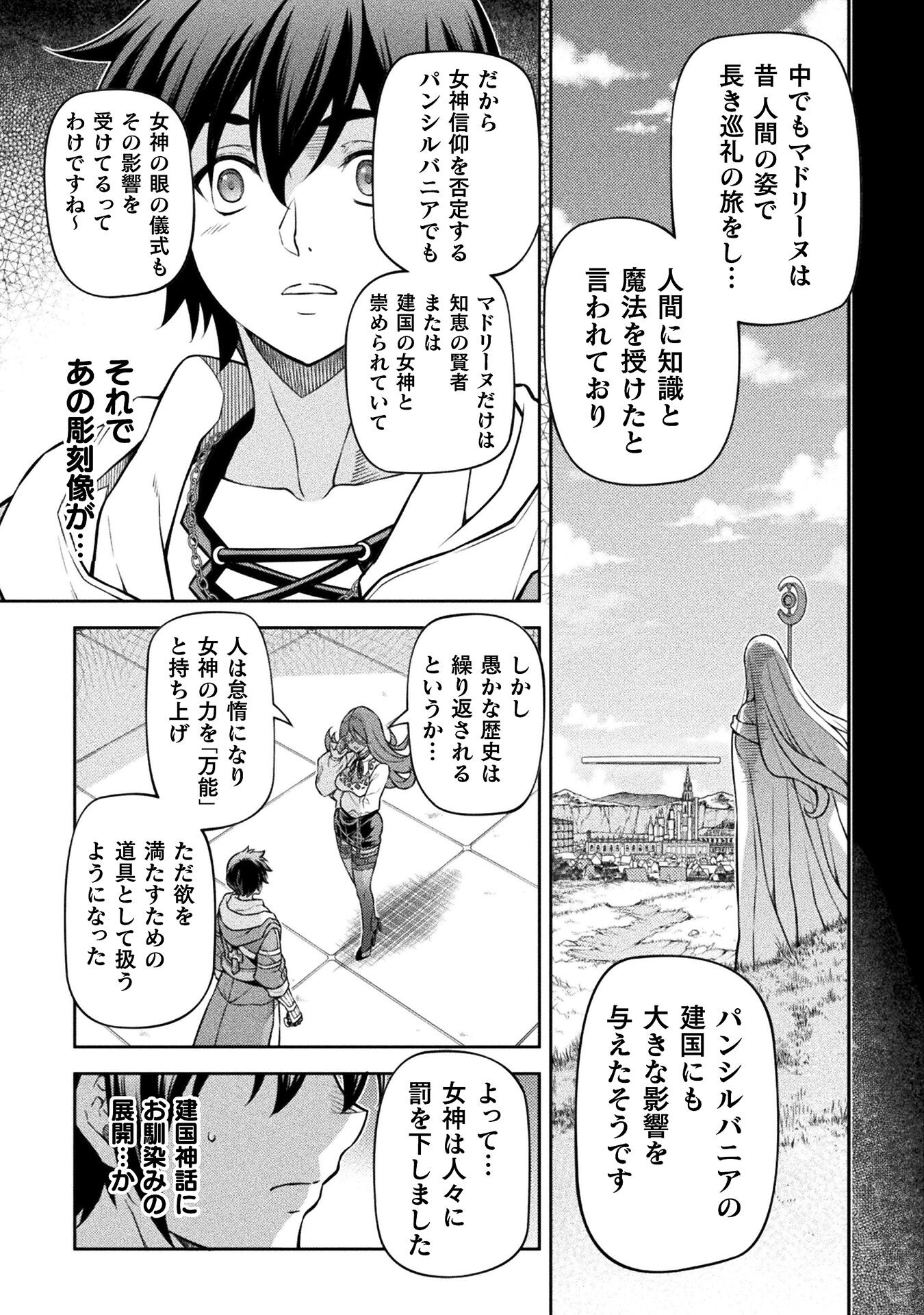 ドローイング 最強漫画家はお絵かきスキルで異世界無双する! Chap 135 - Next Chap 136