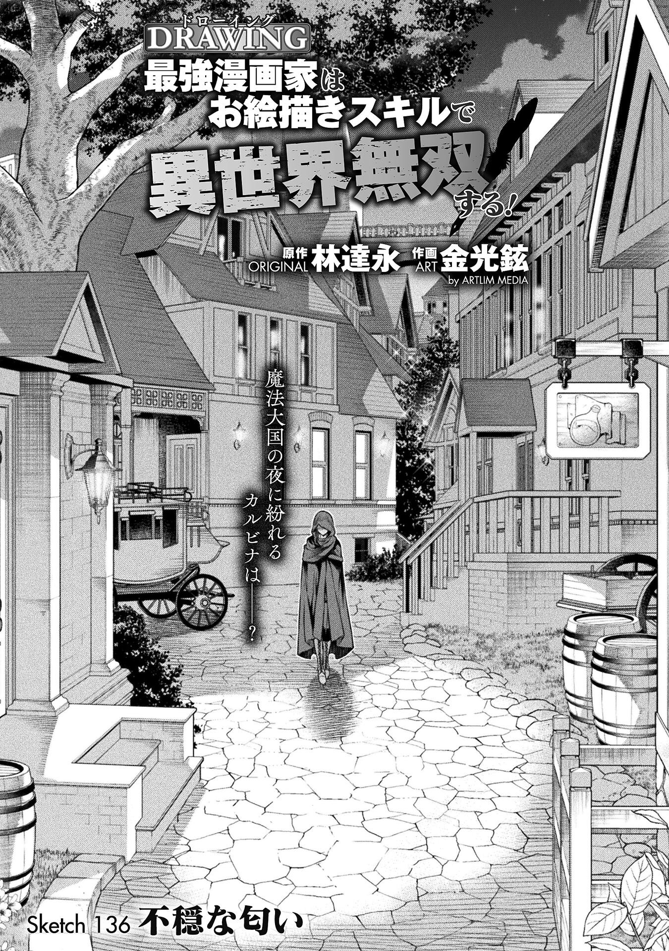 ドローイング 最強漫画家はお絵かきスキルで異世界無双する! Chap 136 - Next Chap 137