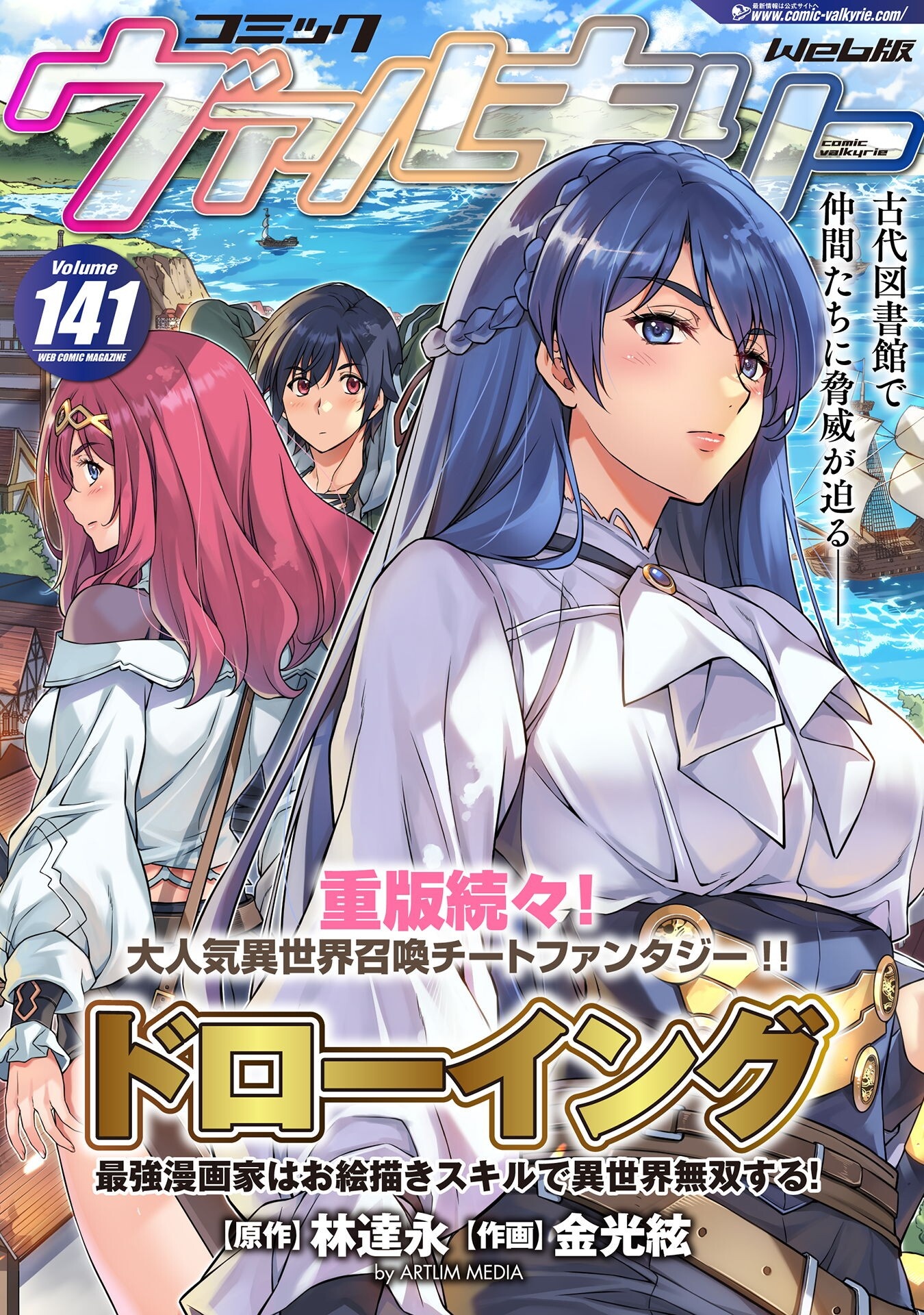 ドローイング 最強漫画家はお絵かきスキルで異世界無双する! Chap 138 - Next Chap 139